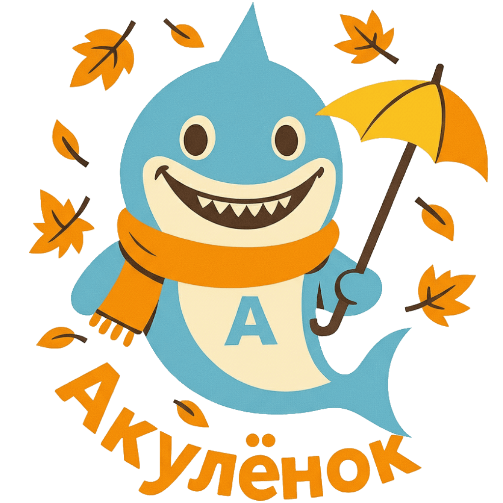 Детский бассейн Акулёнок